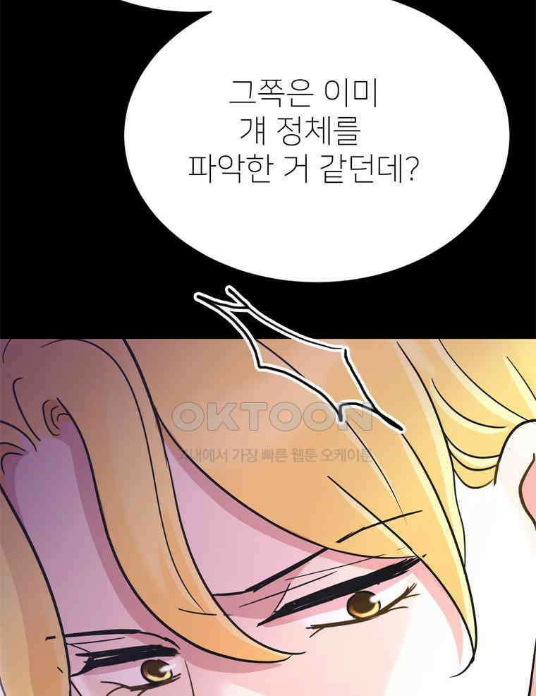 깨는 연애 59화 102