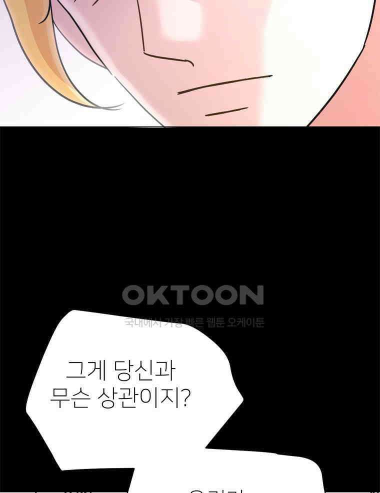 깨는 연애 59화 103