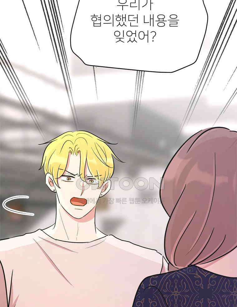 깨는 연애 59화 104
