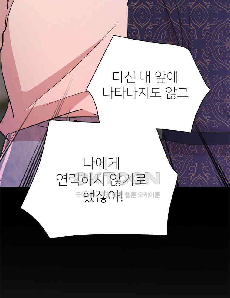 깨는 연애 59화 105