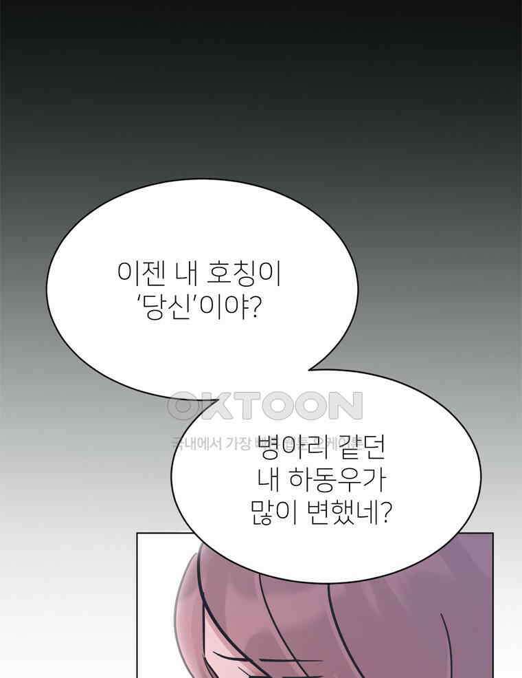 깨는 연애 59화 106