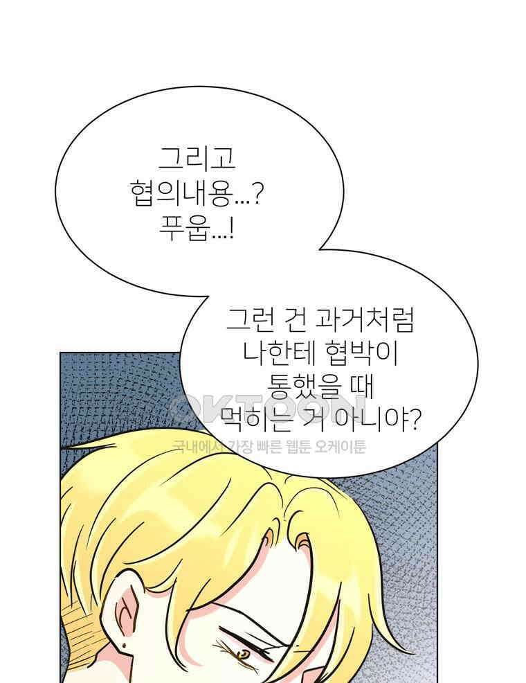 깨는 연애 59화 108