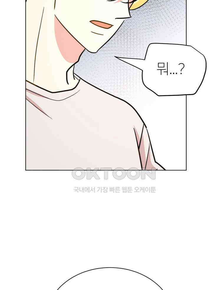 깨는 연애 59화 109