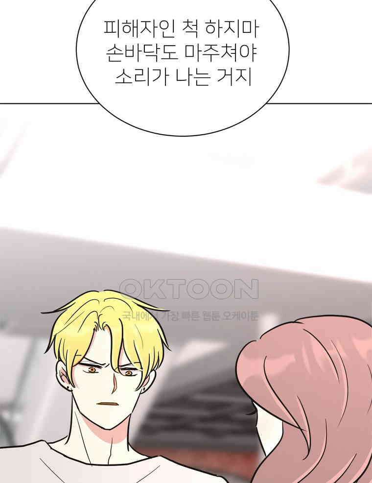 깨는 연애 59화 110