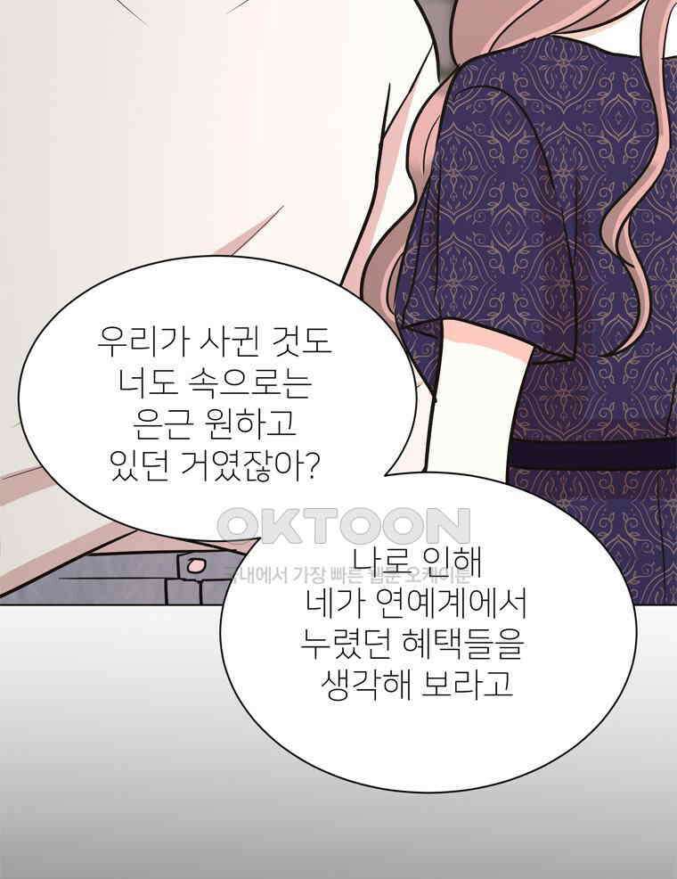 깨는 연애 59화 111