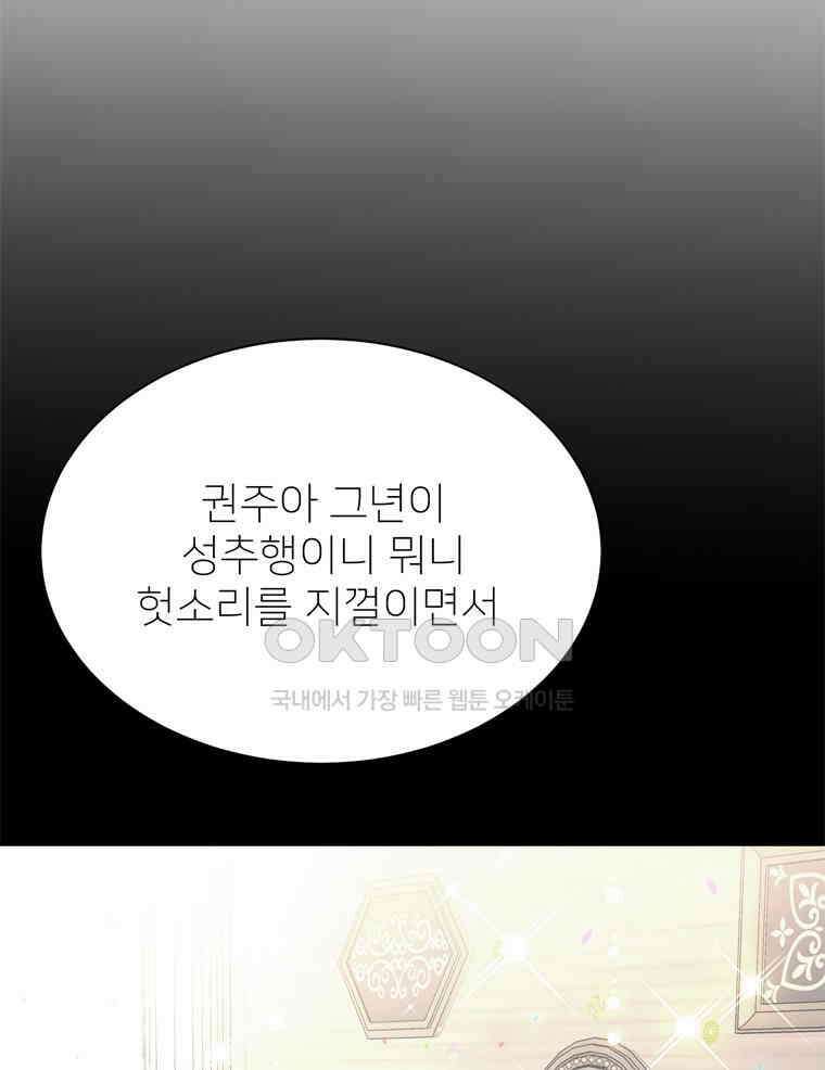 깨는 연애 59화 112