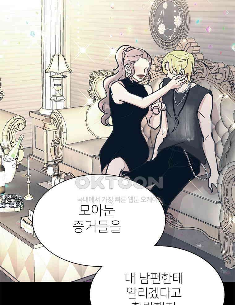 깨는 연애 59화 113