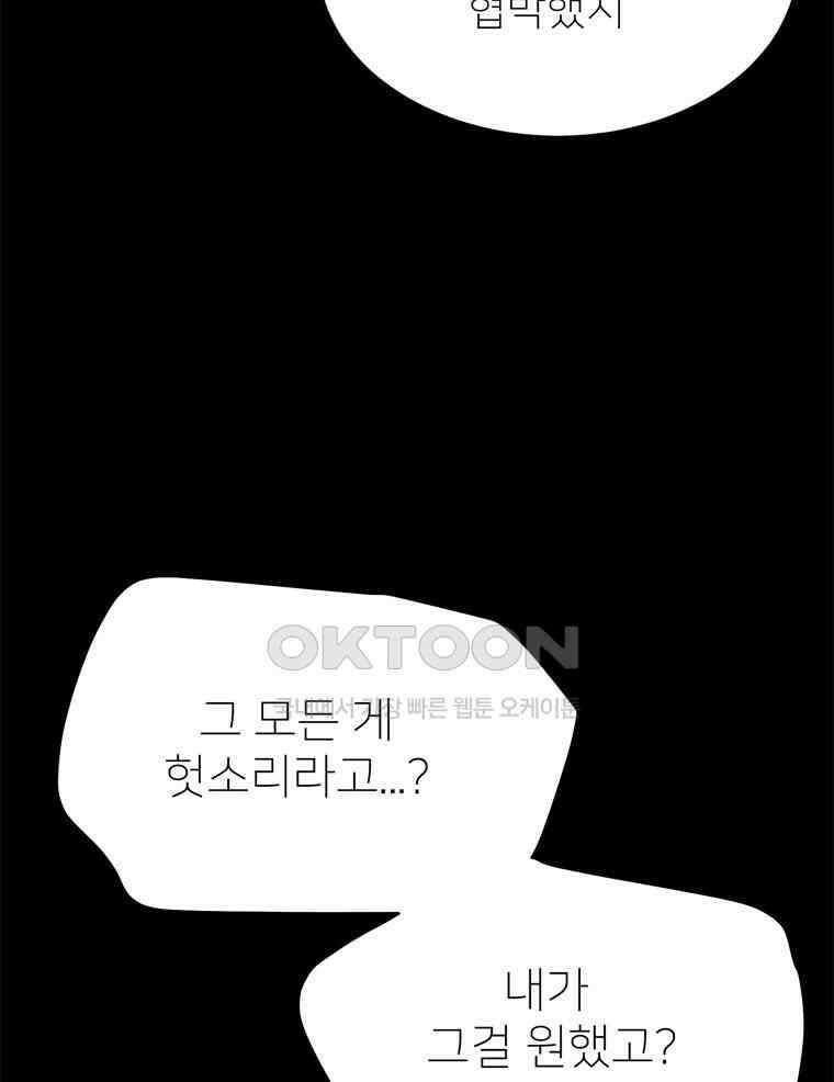 깨는 연애 59화 114