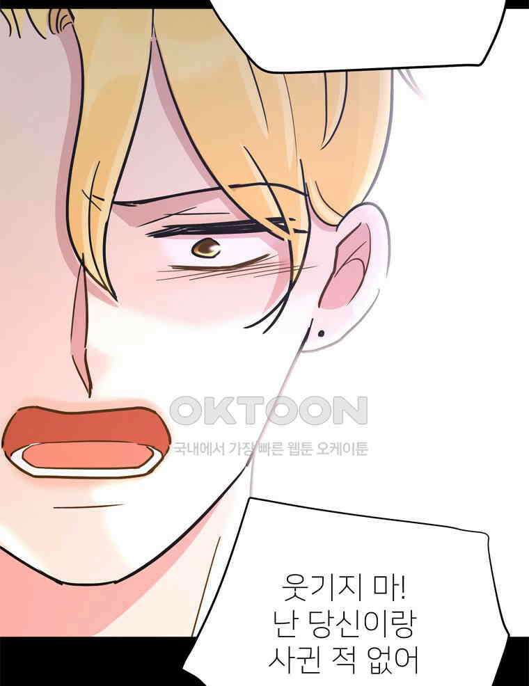 깨는 연애 59화 115