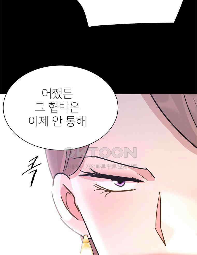 깨는 연애 59화 116