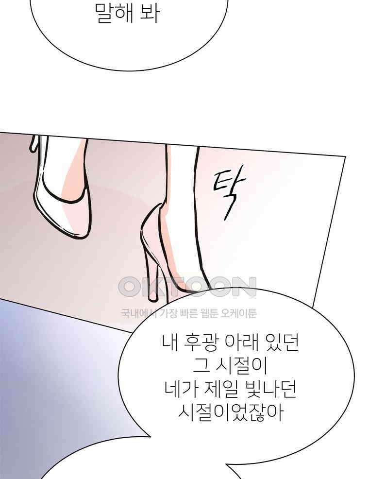 깨는 연애 59화 120