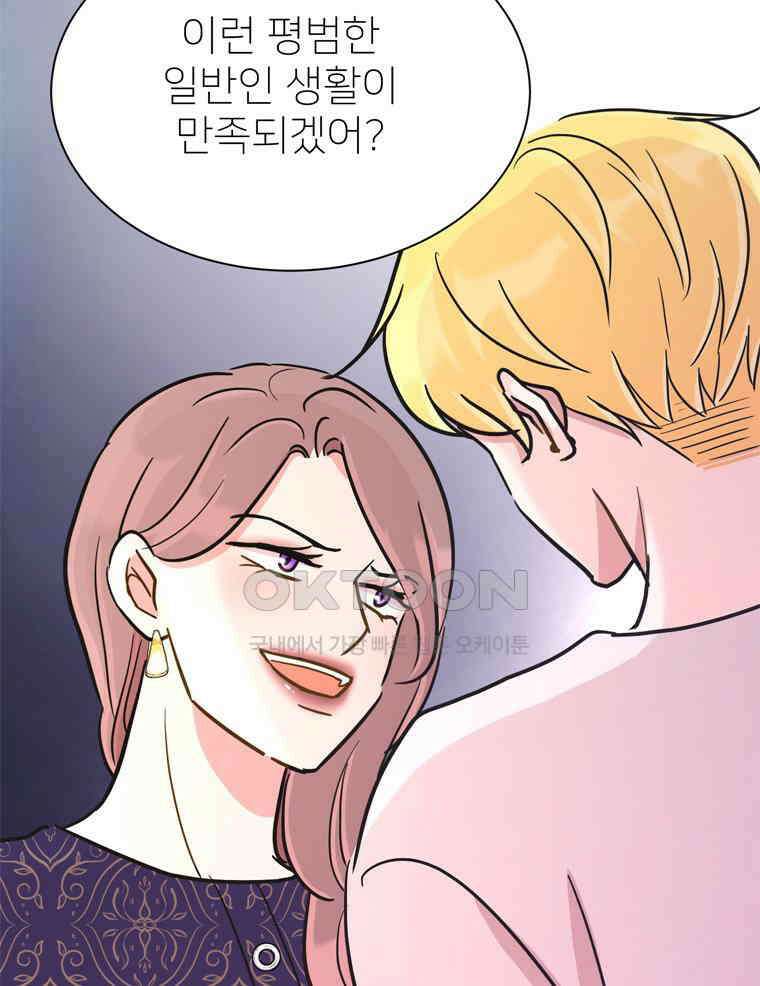 깨는 연애 59화 121