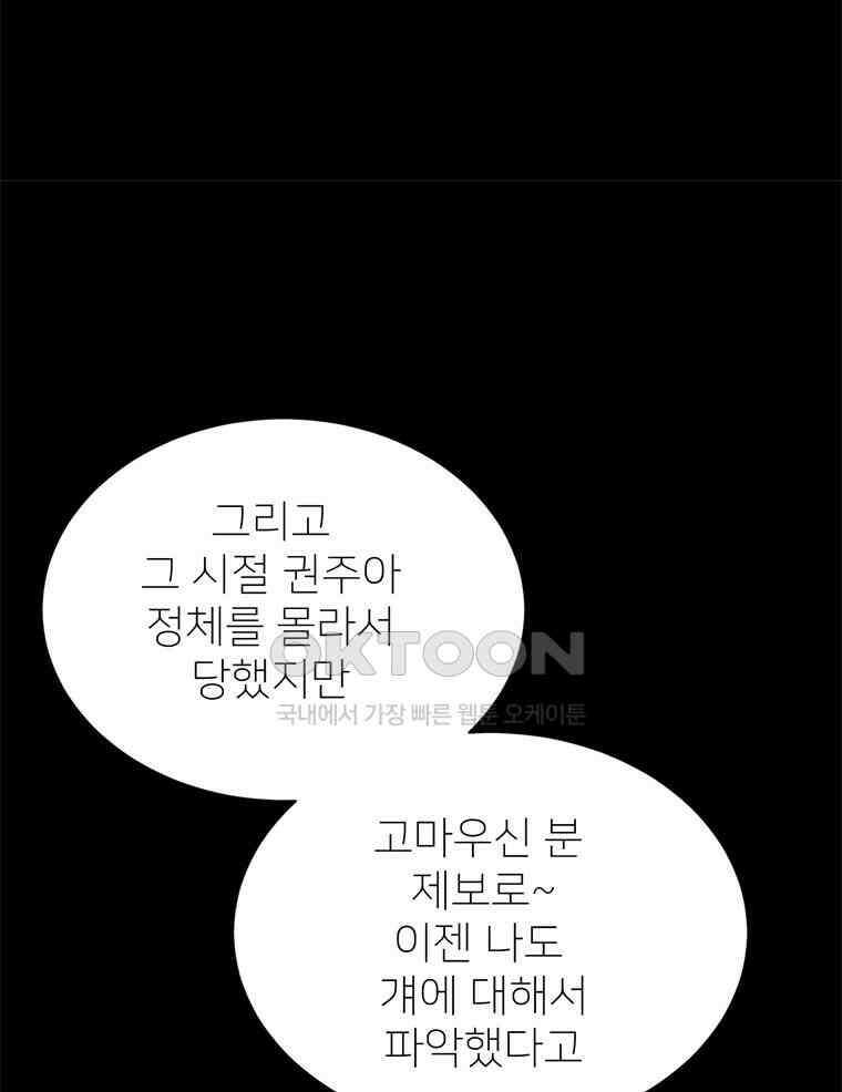 깨는 연애 59화 123