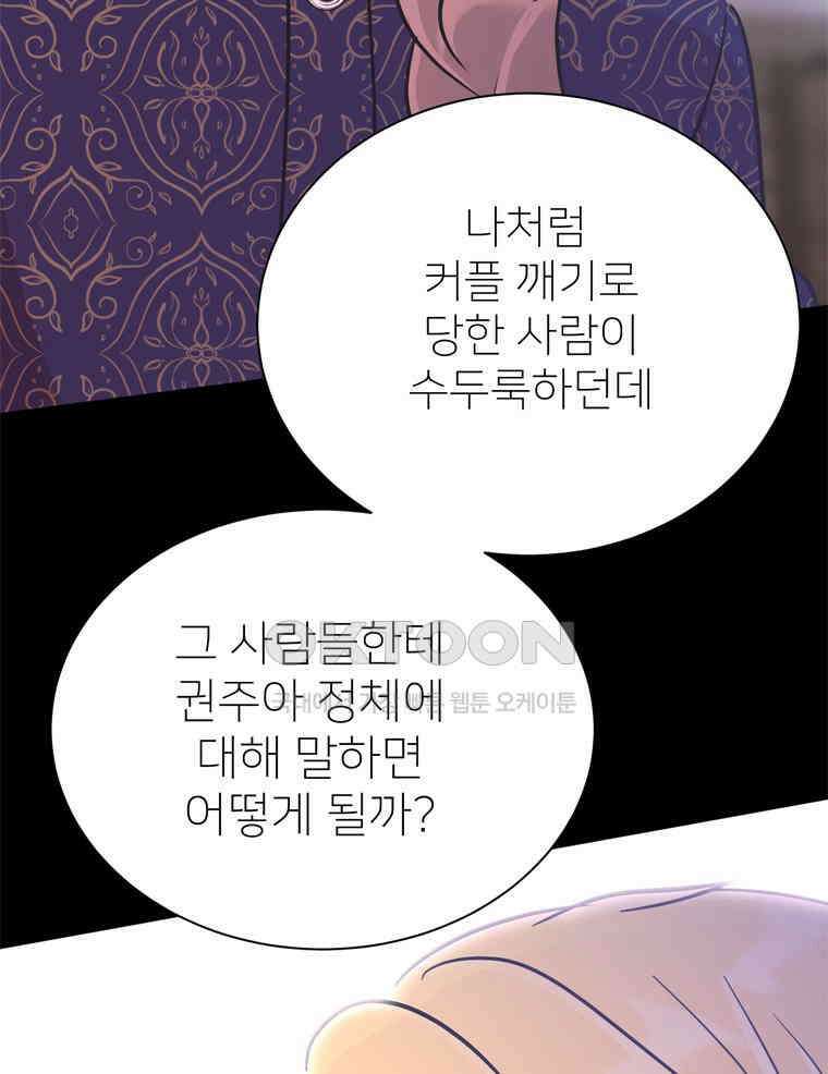 깨는 연애 59화 125