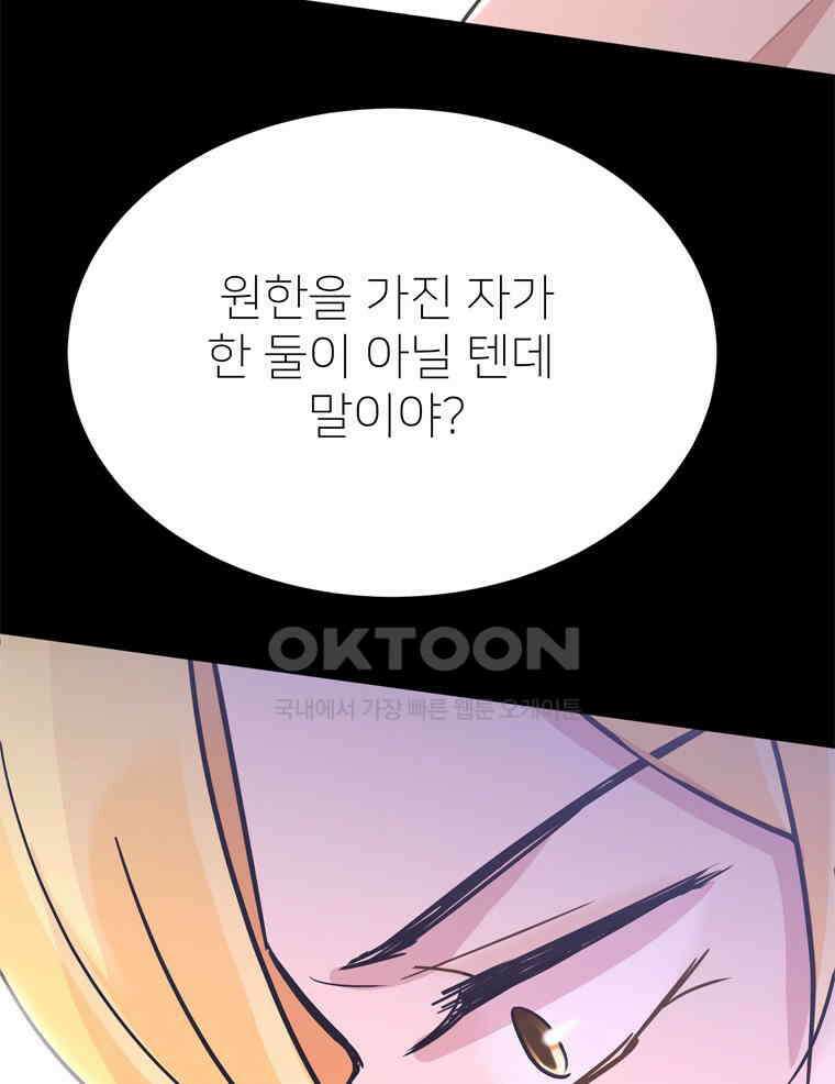 깨는 연애 59화 127