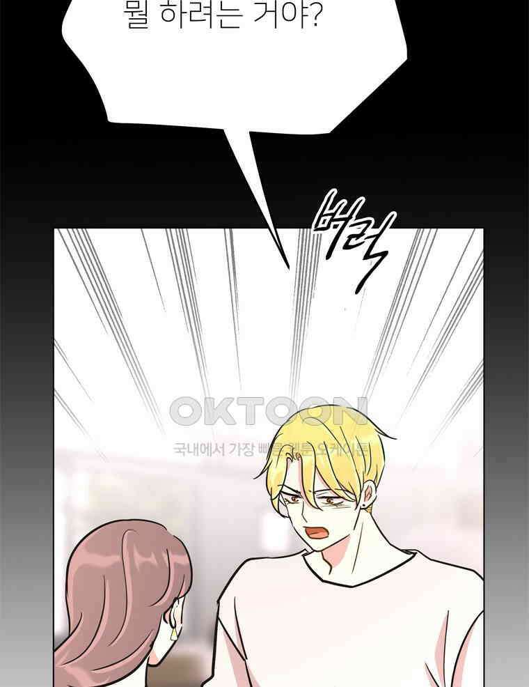 깨는 연애 59화 129