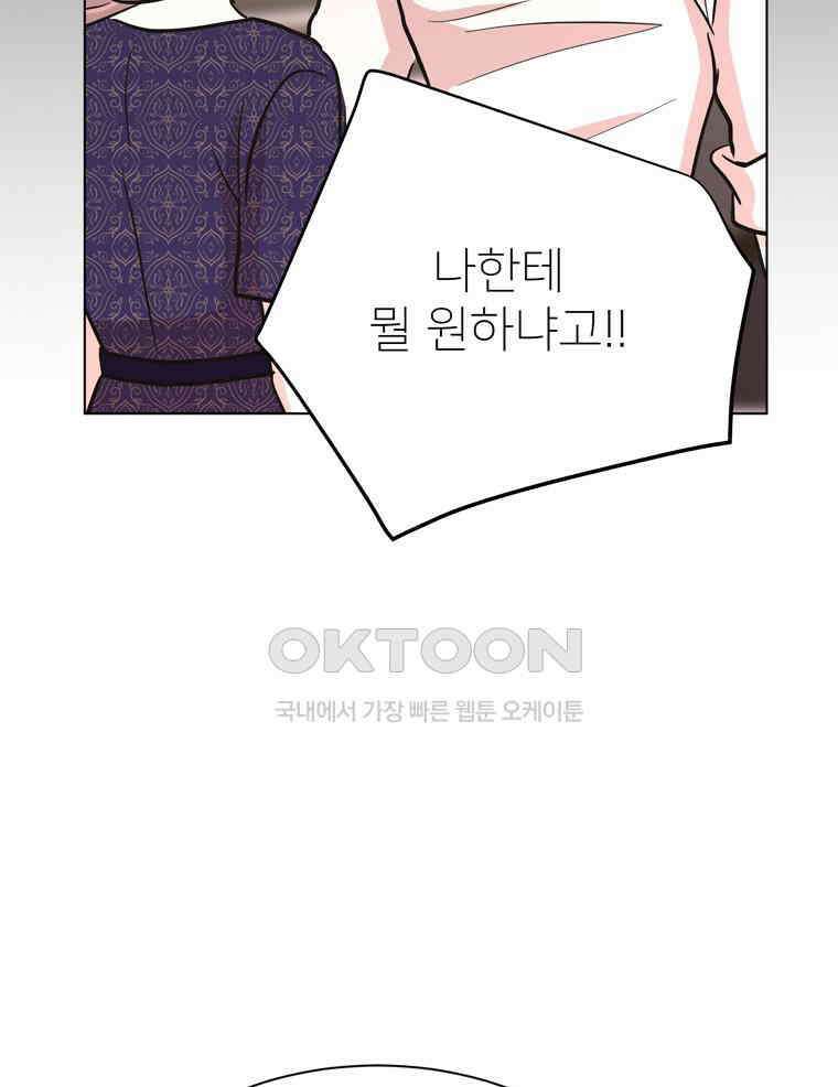 깨는 연애 59화 130