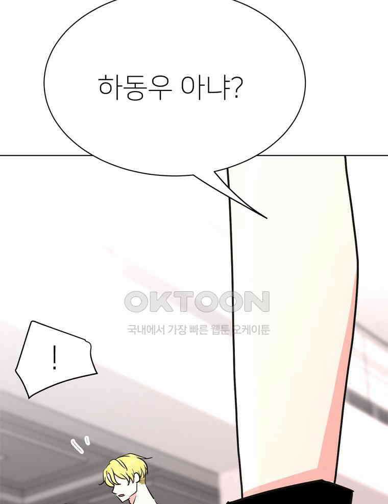 깨는 연애 59화 131