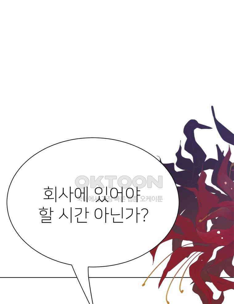 깨는 연애 59화 133