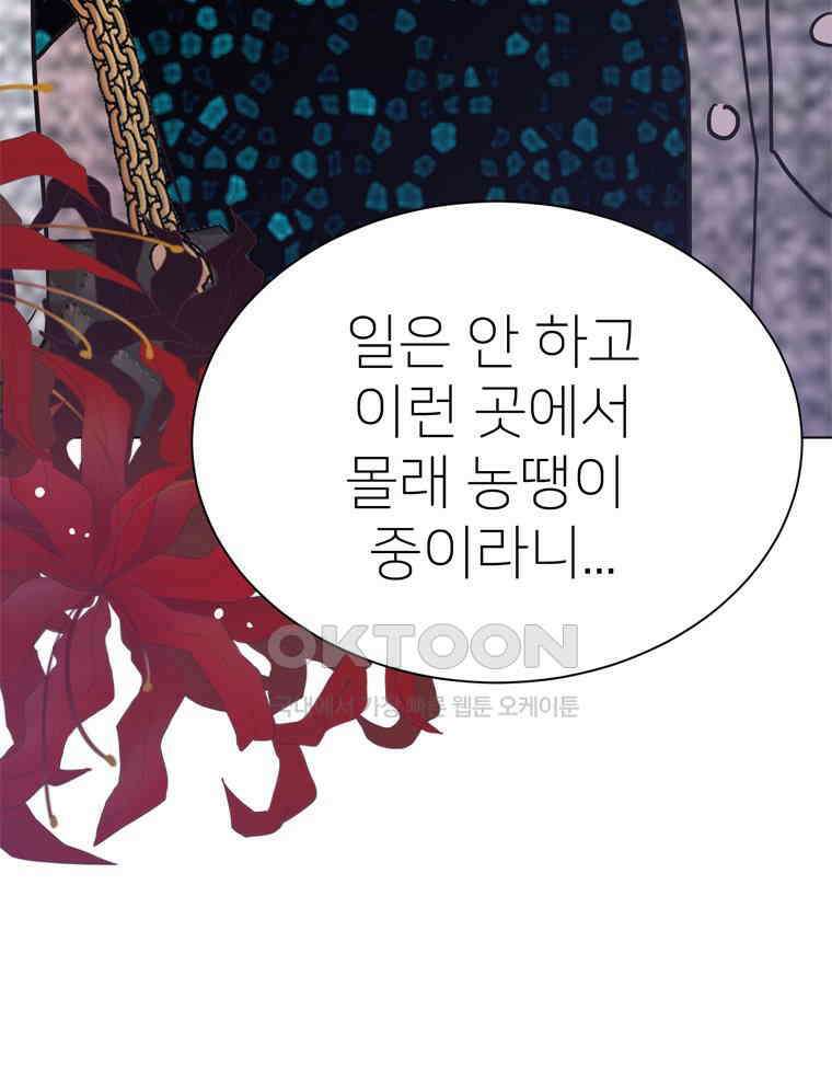 깨는 연애 59화 135