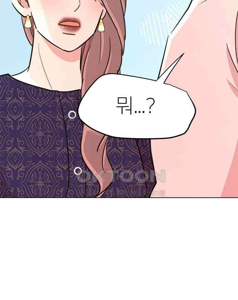 깨는 연애 59화 137