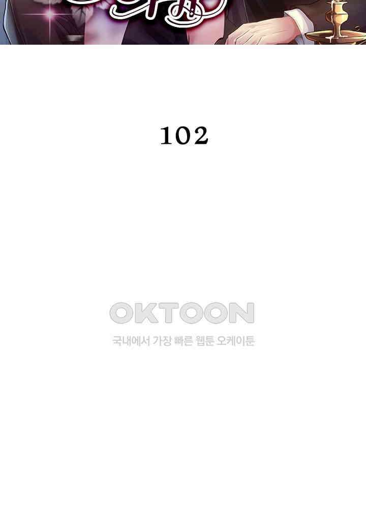 계약 남편에게 끌리는 이유 102화 2