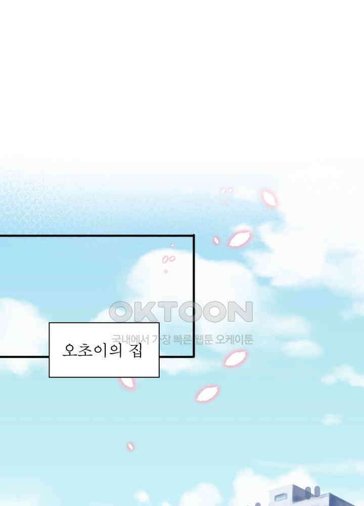 계약 남편에게 끌리는 이유 102화 3