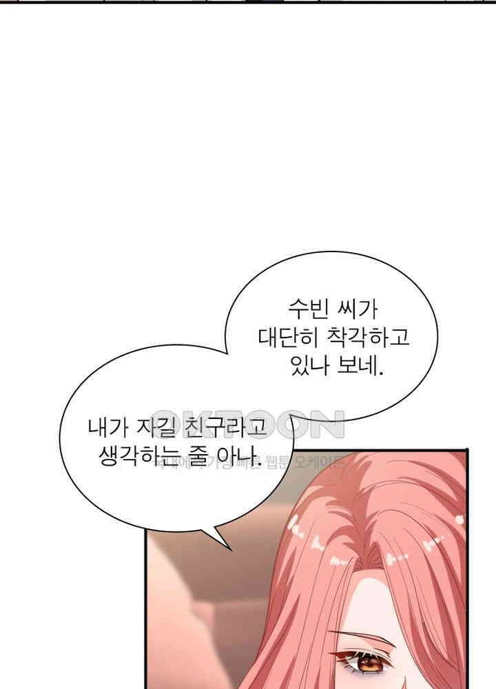 계약 남편에게 끌리는 이유 102화 9