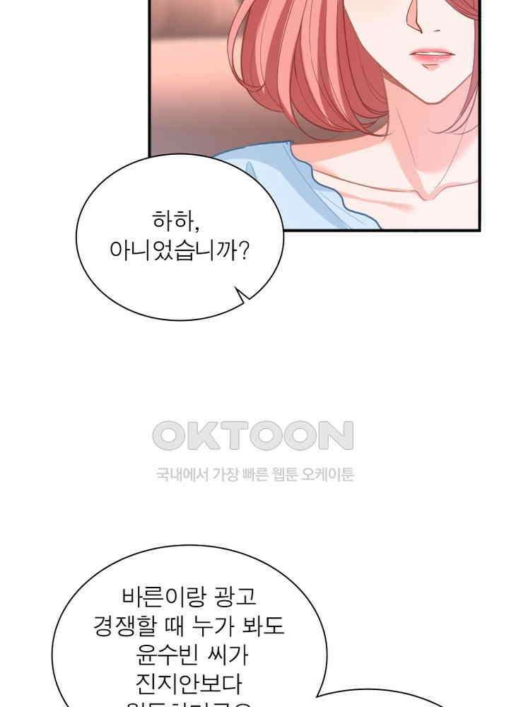 계약 남편에게 끌리는 이유 102화 10