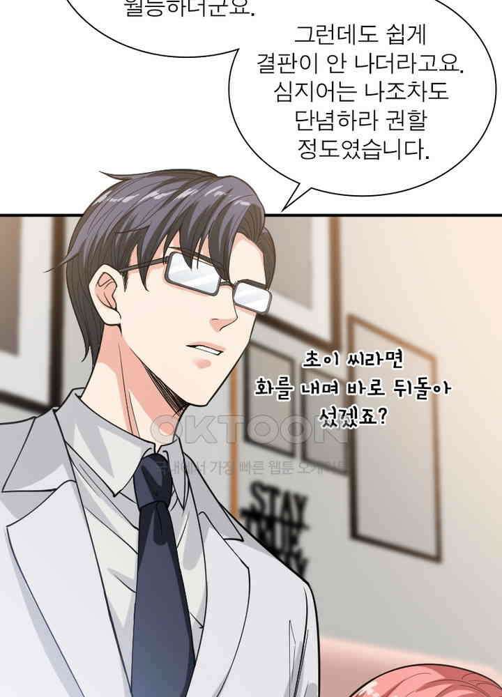 계약 남편에게 끌리는 이유 102화 11