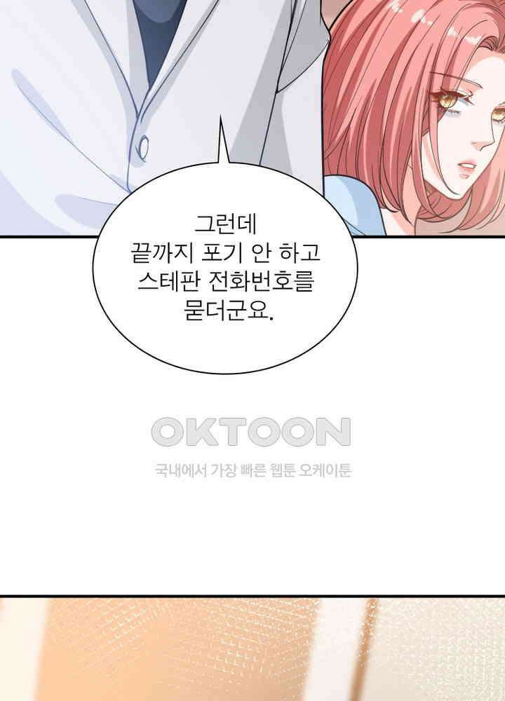 계약 남편에게 끌리는 이유 102화 12