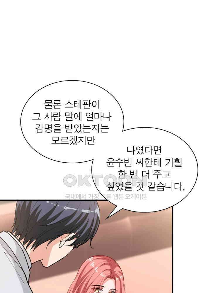 계약 남편에게 끌리는 이유 102화 14