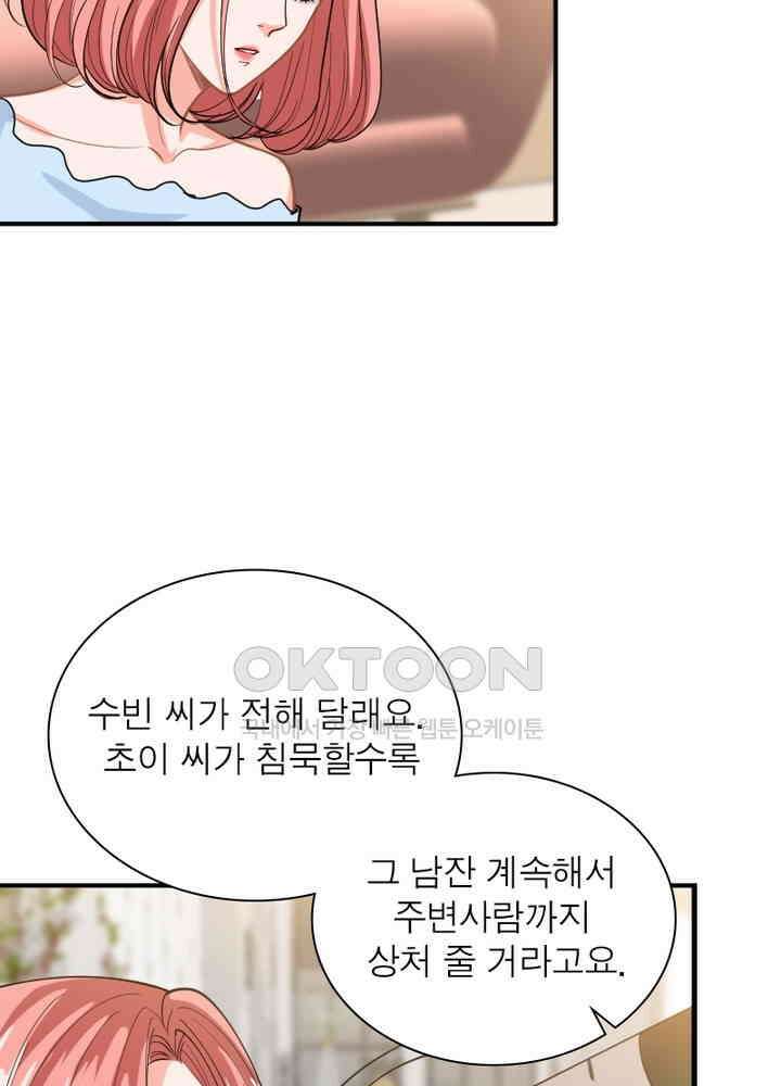 계약 남편에게 끌리는 이유 102화 17