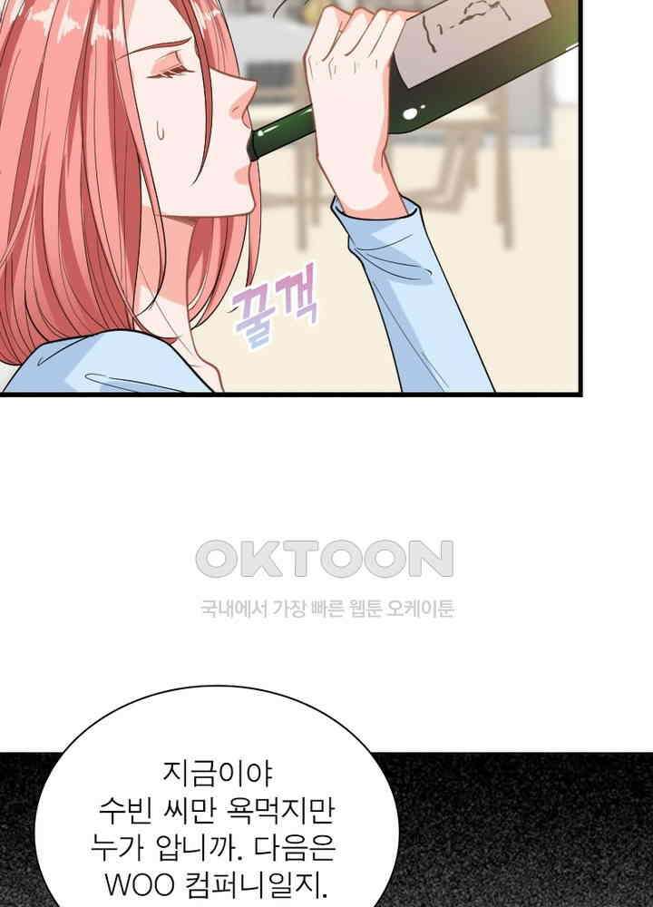 계약 남편에게 끌리는 이유 102화 18