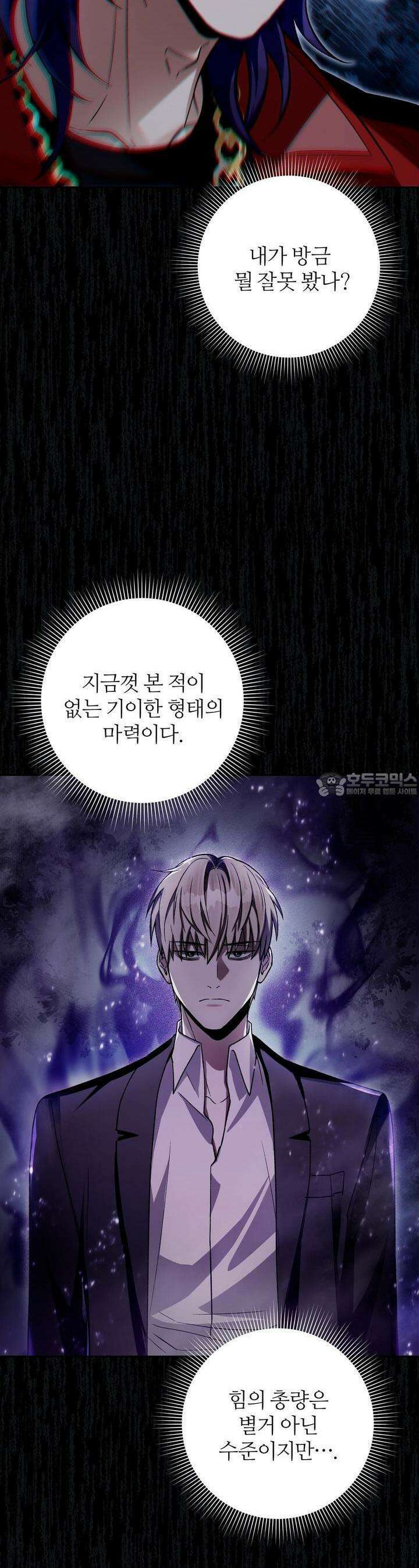 이세계 착각 헌터 13화 6