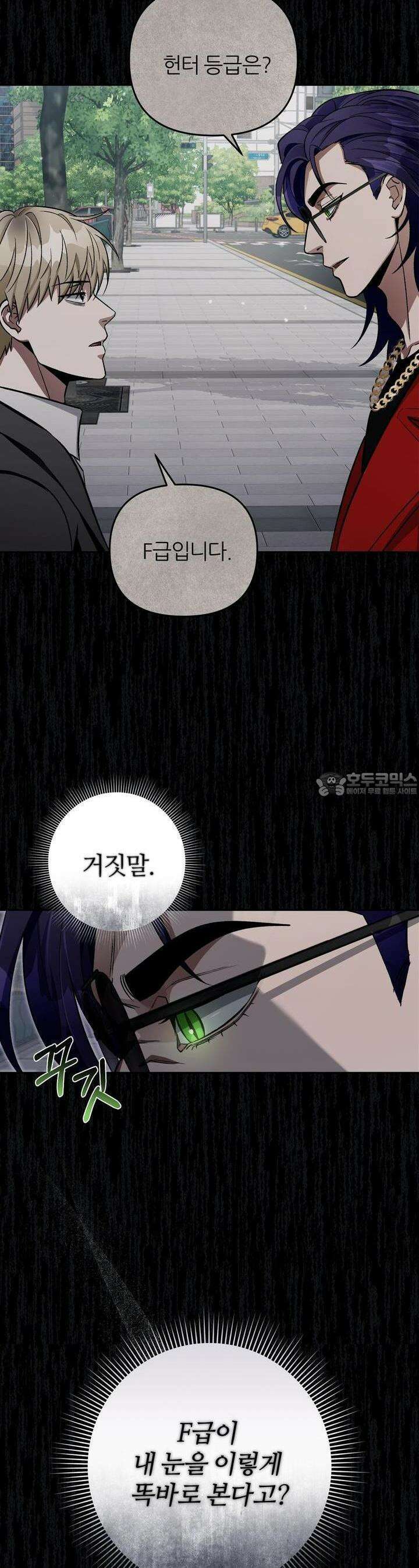 이세계 착각 헌터 13화 8