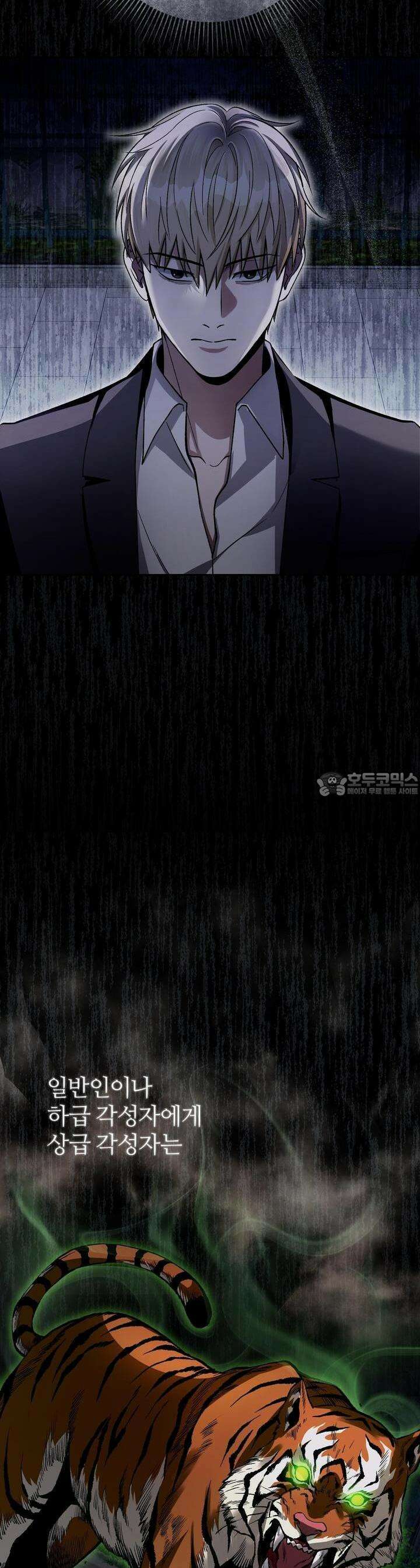 이세계 착각 헌터 13화 9