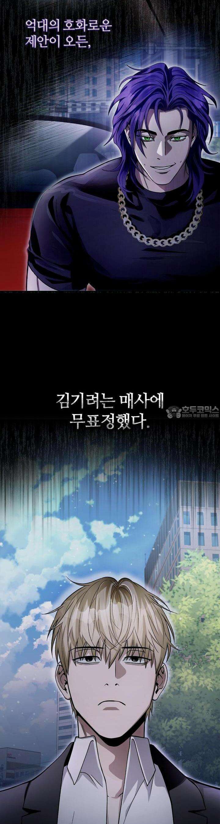 이세계 착각 헌터 13화 12