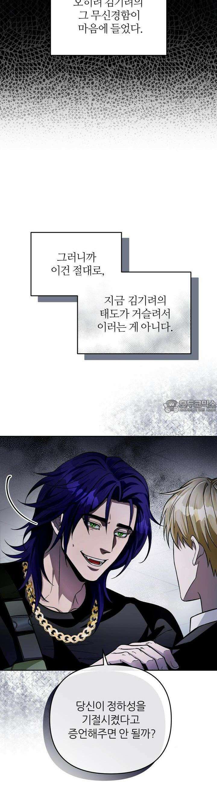 이세계 착각 헌터 13화 14
