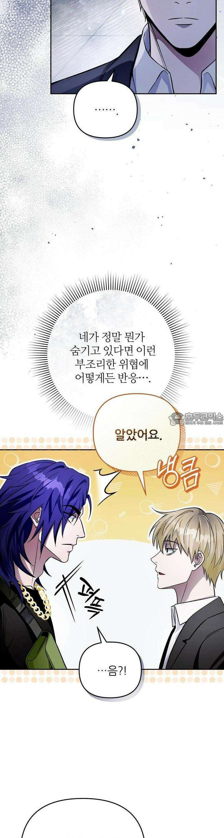 이세계 착각 헌터 13화 18