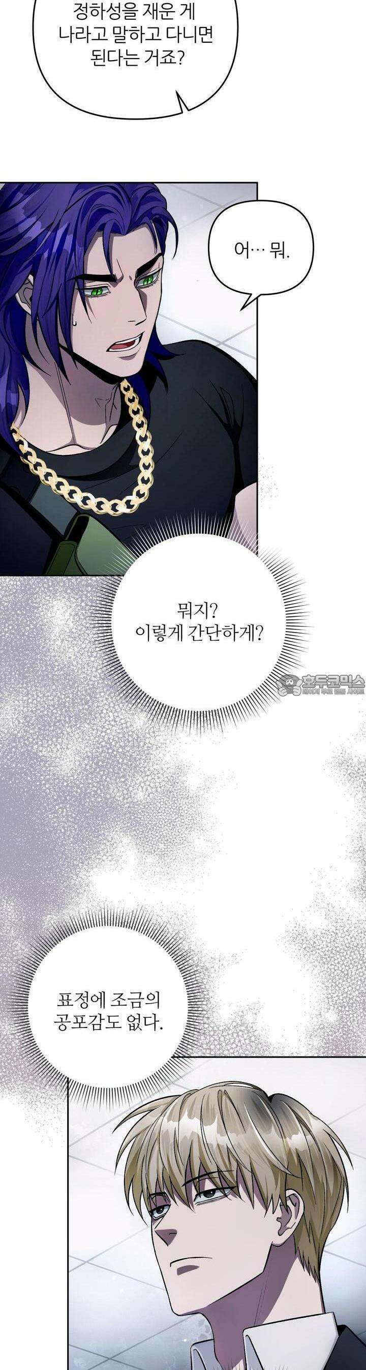 이세계 착각 헌터 13화 19