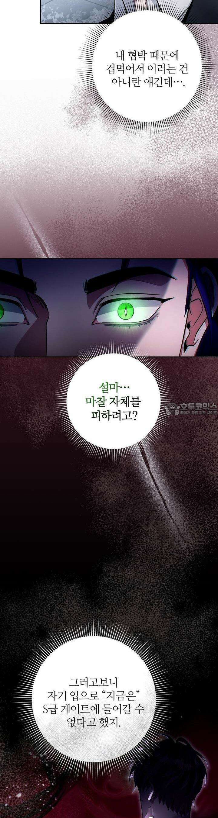 이세계 착각 헌터 13화 20
