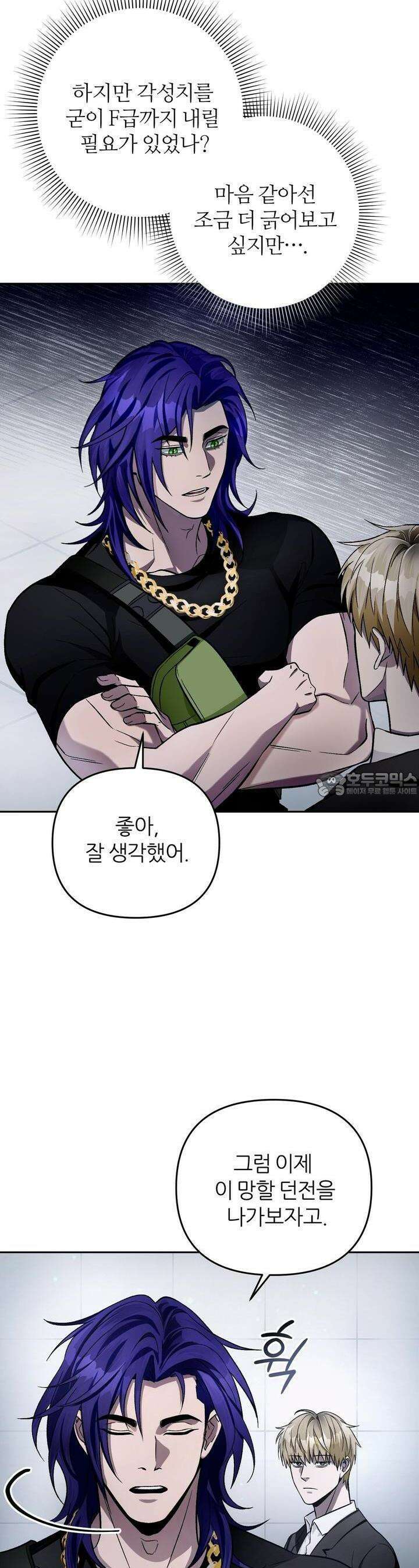 이세계 착각 헌터 13화 23