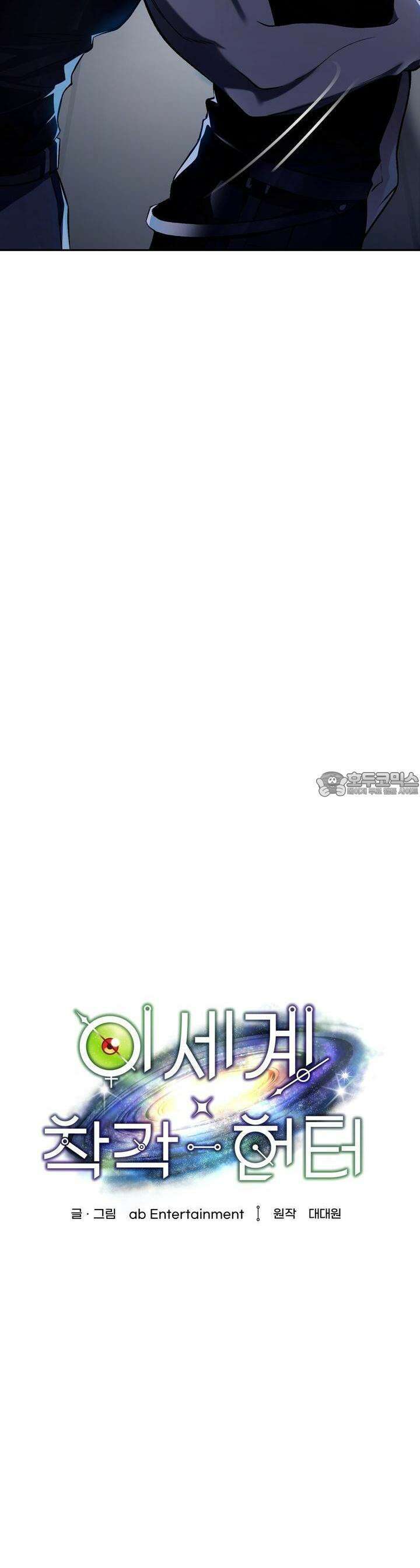 이세계 착각 헌터 13화 26