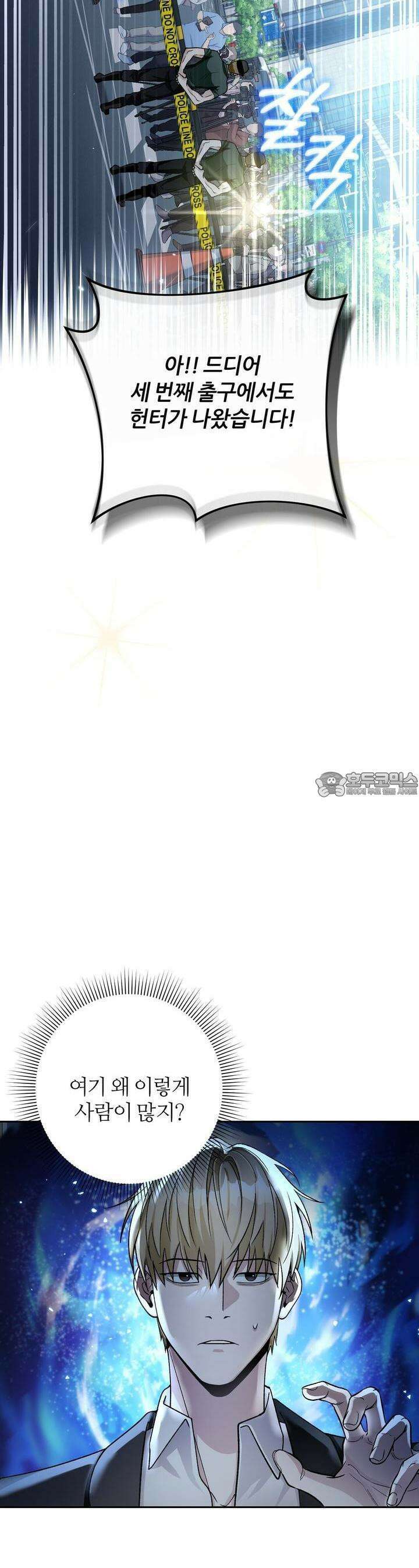 이세계 착각 헌터 13화 30