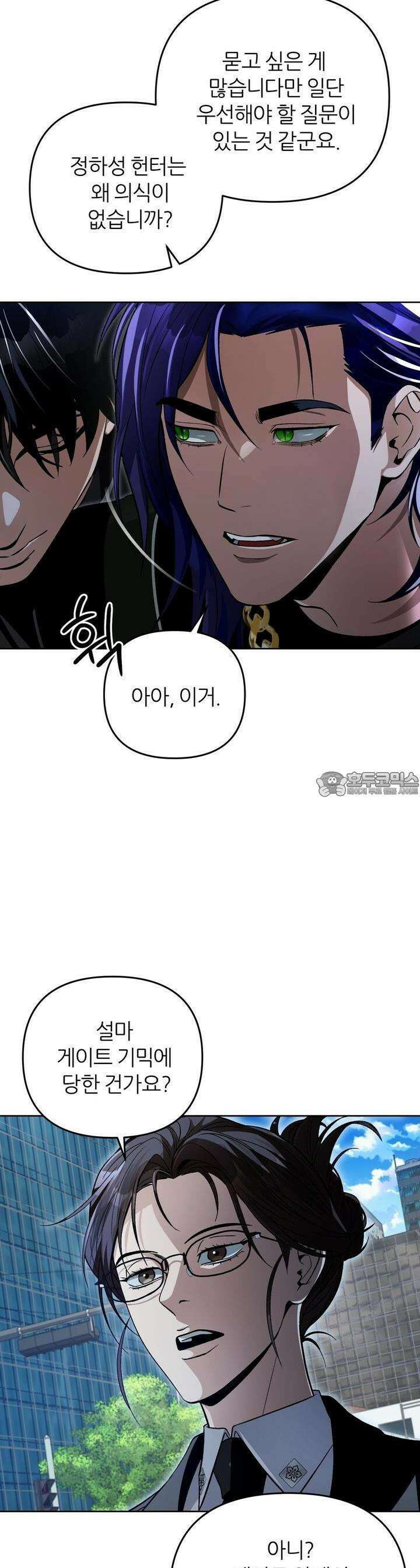 이세계 착각 헌터 13화 37