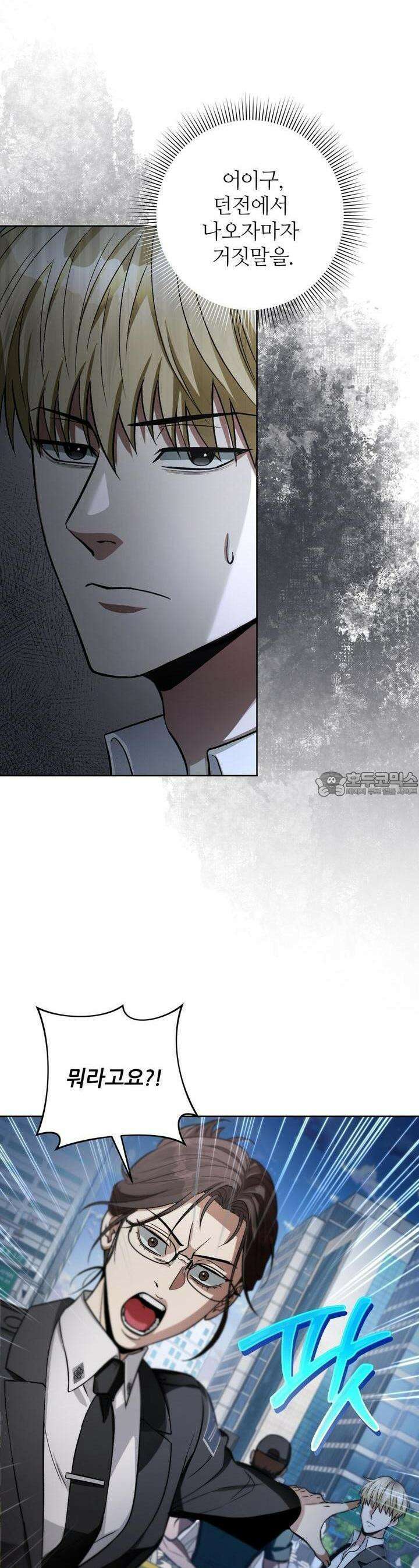 이세계 착각 헌터 13화 39