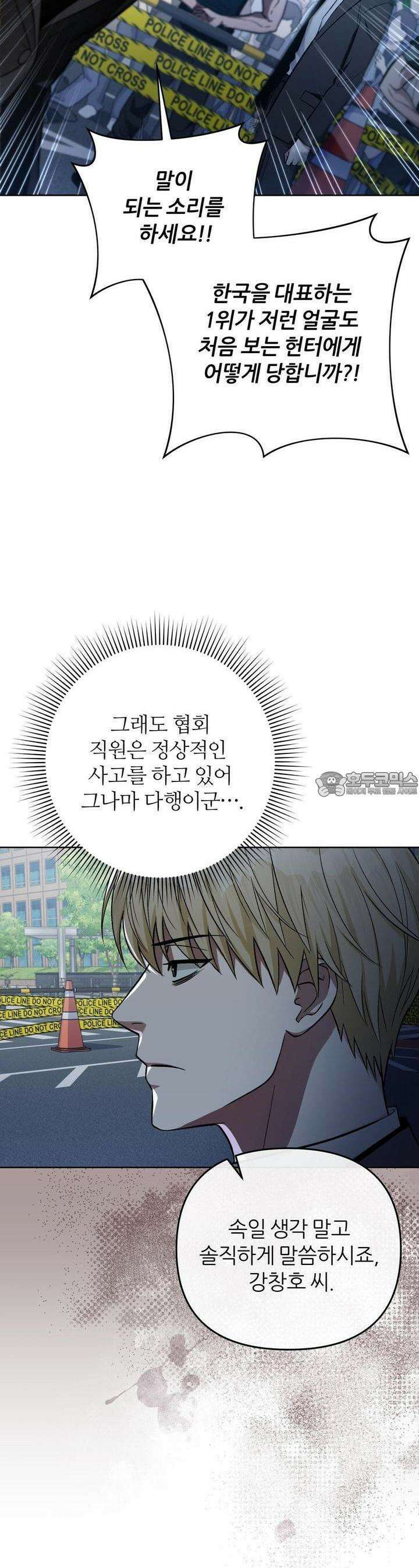 이세계 착각 헌터 13화 40