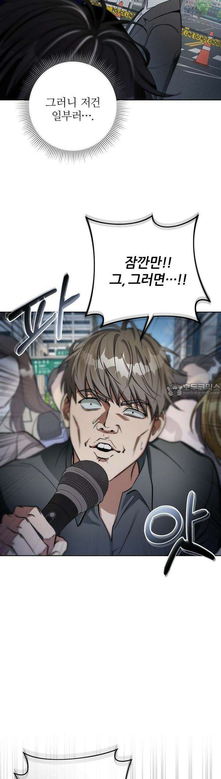이세계 착각 헌터 13화 50