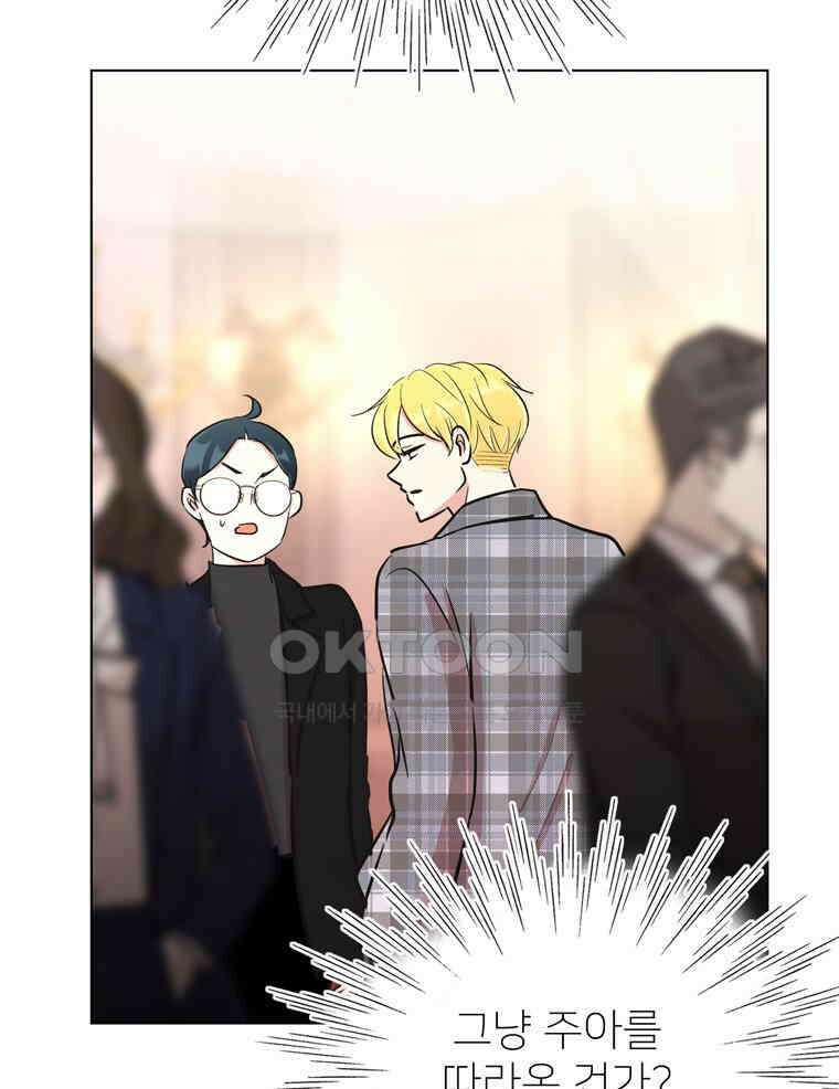 깨는 연애 63화 9